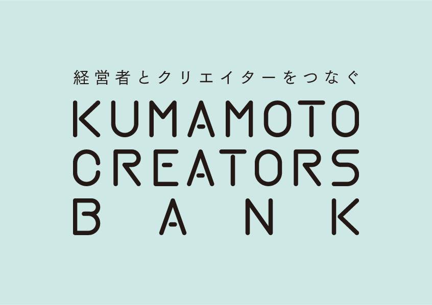 熊本クリエイターズバンク